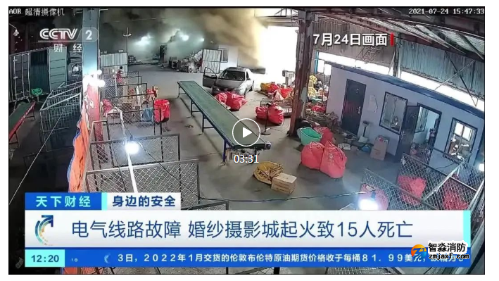 吉林長春李氏婚紗夢想城“7·24”重大火災(zāi)事故