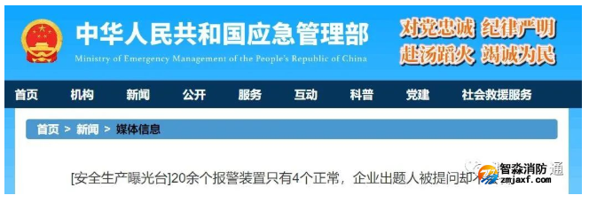 應(yīng)急管理部曝光：20余個(gè)報(bào)警裝置只有4個(gè)正常；餐飲經(jīng)營(yíng)場(chǎng)所燃?xì)獍踩l(shuí)來(lái)管……