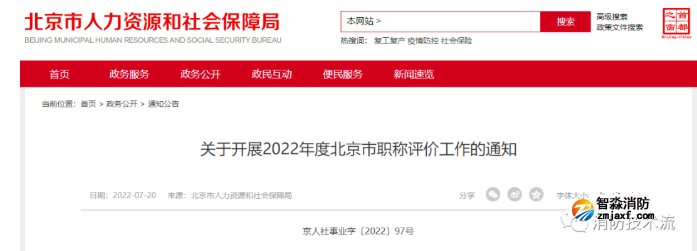 全國首個“應急工程”“消防工程”專業(yè)職稱評審正式開展申報