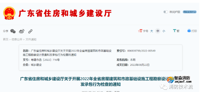關于開展2022年包括消防設計審查等勘察設計質(zhì)量和發(fā)承包行為檢查的通知！