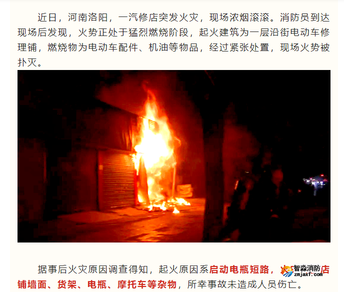 慘劇頻發(fā)！又雙叒叕是室內(nèi)充電惹的禍