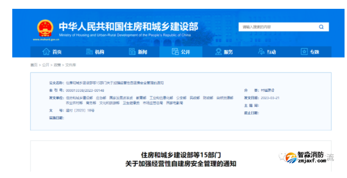國家十五部門聯(lián)合發(fā)文：經(jīng)營性自建房改建擴建應(yīng)進行設(shè)計施工驗收！