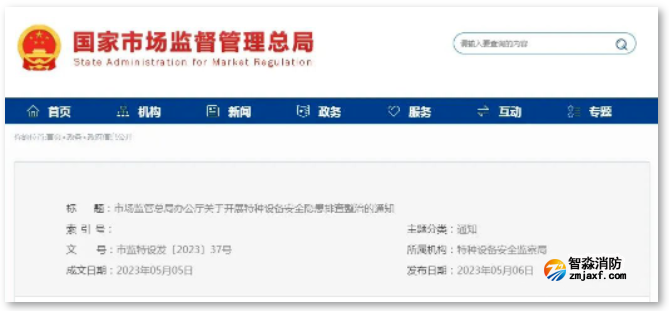 5個方面！總局最新部署開展特種設(shè)備安全隱患排查整治！