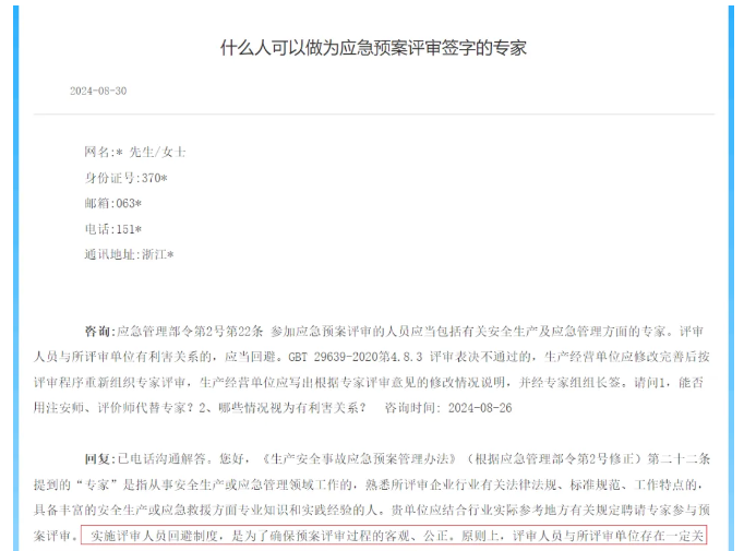 應(yīng)急管理部回復(fù)：應(yīng)急預(yù)案可以公司內(nèi)部評審嗎？還是一定要外部專家評審？