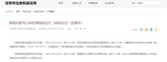排煙風(fēng)管采用薄鋼板法蘭（共板法蘭）連接會有什么問題