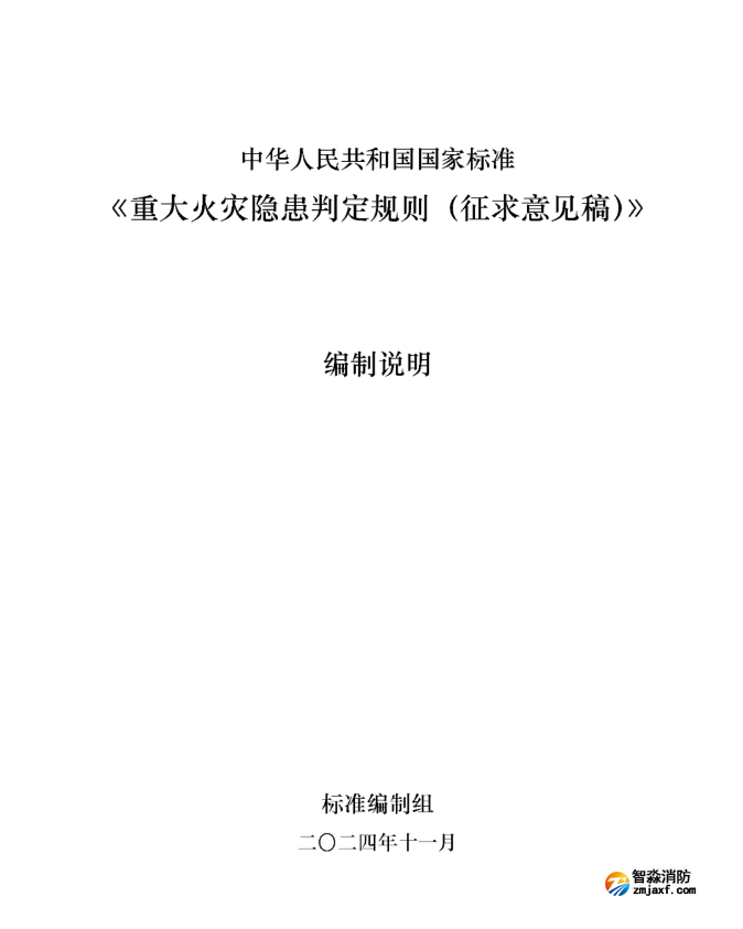 實(shí)施才六年的現(xiàn)行國標(biāo)《重大火災(zāi)隱患判定方法》多為何又要修訂？