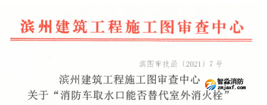 消防車取水口能否替代室外消火栓？