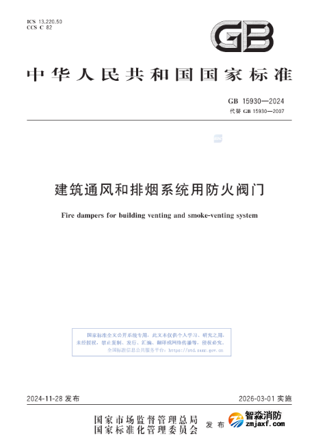 防火閥、排煙閥、排煙防火閥 、送風(fēng)閥如何區(qū)分？新版國(guó)標(biāo)發(fā)布！