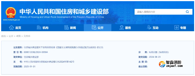 2025年1月1日起實(shí)施！混凝土性能試驗(yàn)方法新國(guó)標(biāo)！