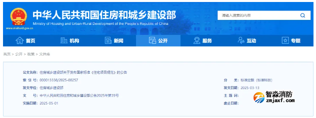 5月1日起，《住宅項(xiàng)目規(guī)范》GB 55038-2025實(shí)施！