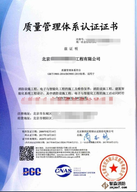 質(zhì)量管理體系認(rèn)證證書