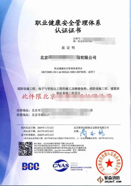 職業(yè)健康安全管理體系認(rèn)證證書