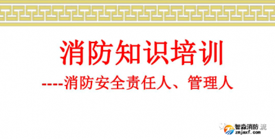 廣東省消防安全技能提升工程培訓(xùn)課程標準之企