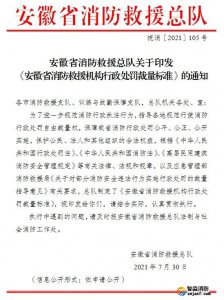 安徽消防發(fā)布行政處罰裁量標準，常見消防違法