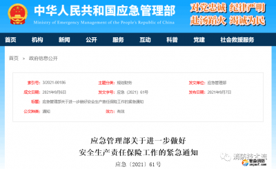 地方應(yīng)急管理部門涉嫌搞壟斷，國家應(yīng)急管理部