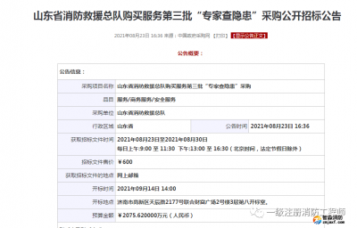 山東總隊：購買服務(wù)第三批“專家查隱患”采購
