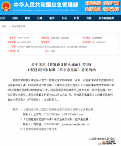《防火規(guī)范》又又又要改了……共83條，刪除1條