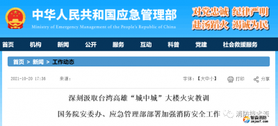 國(guó)務(wù)院安委辦、應(yīng)急管理部部署下一波大檢查：